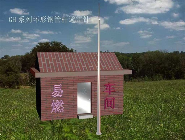 GH系列環形鋼管桿避雷針